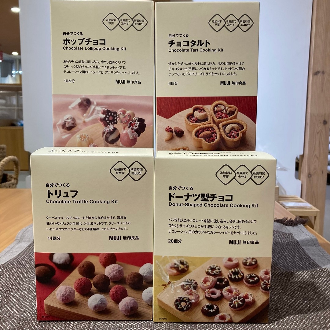 菓子キット４種