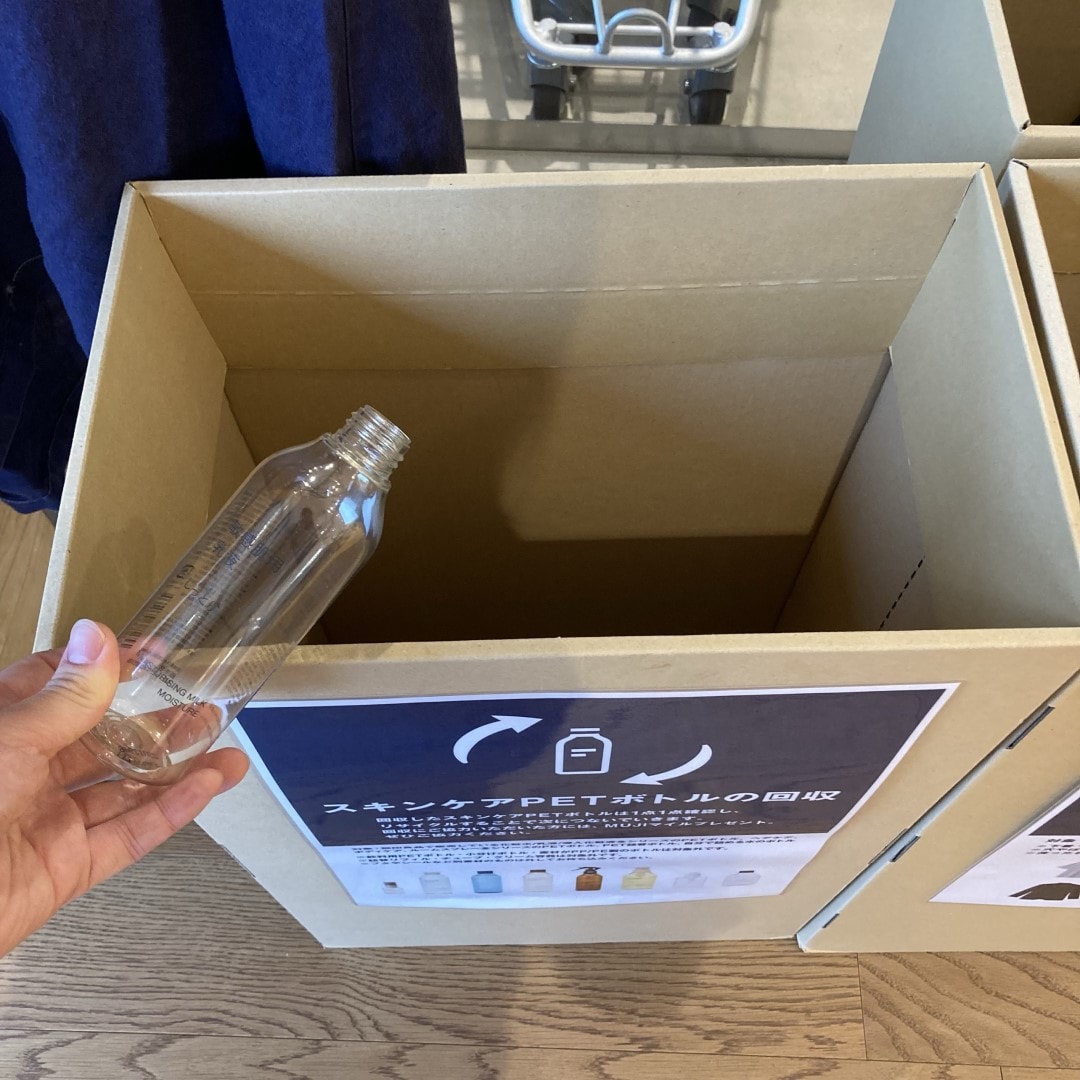 スキンケアPETボトル回収