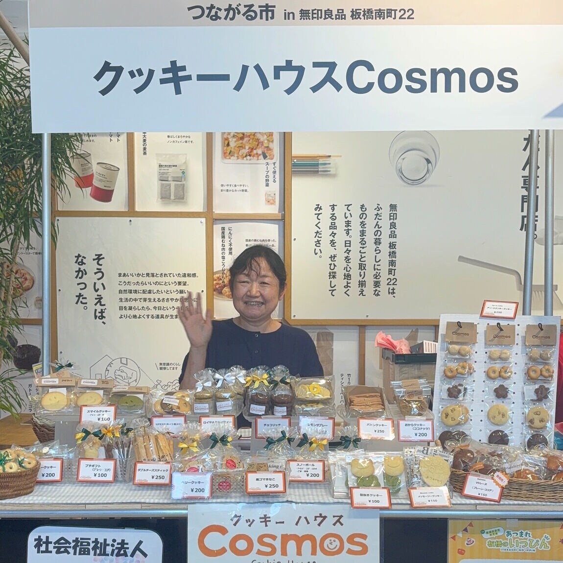クッキーハウスCosmos様