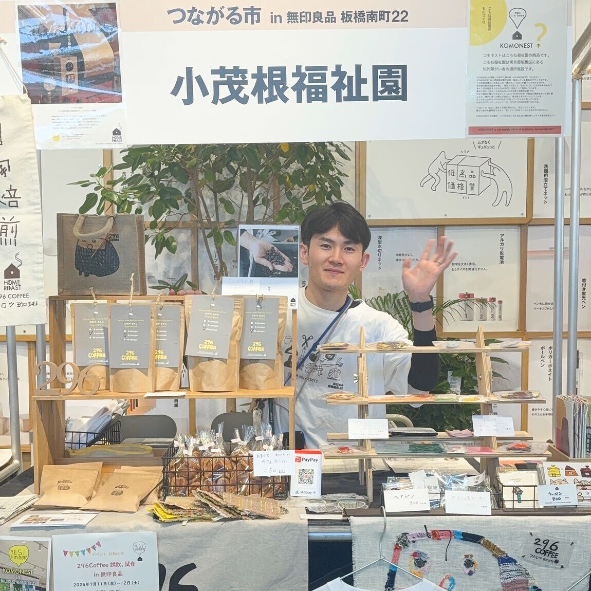 小茂根福祉園様