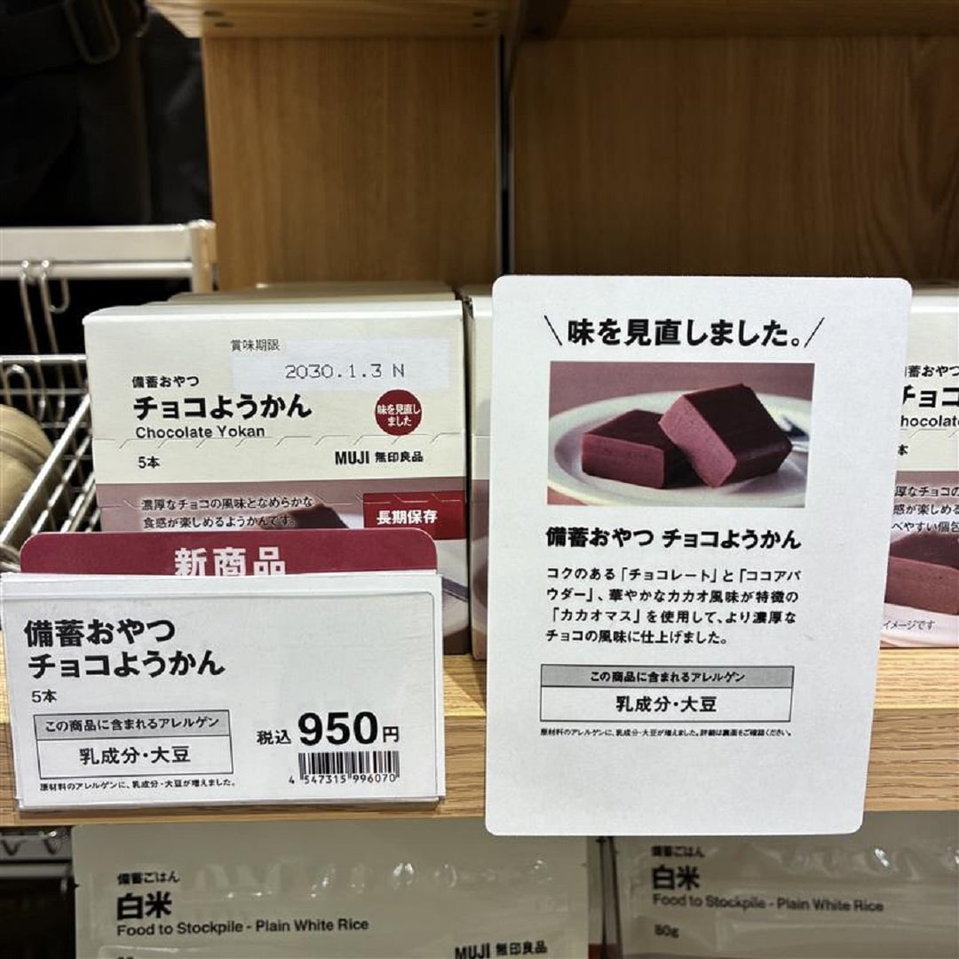 ようかん　アレルギー