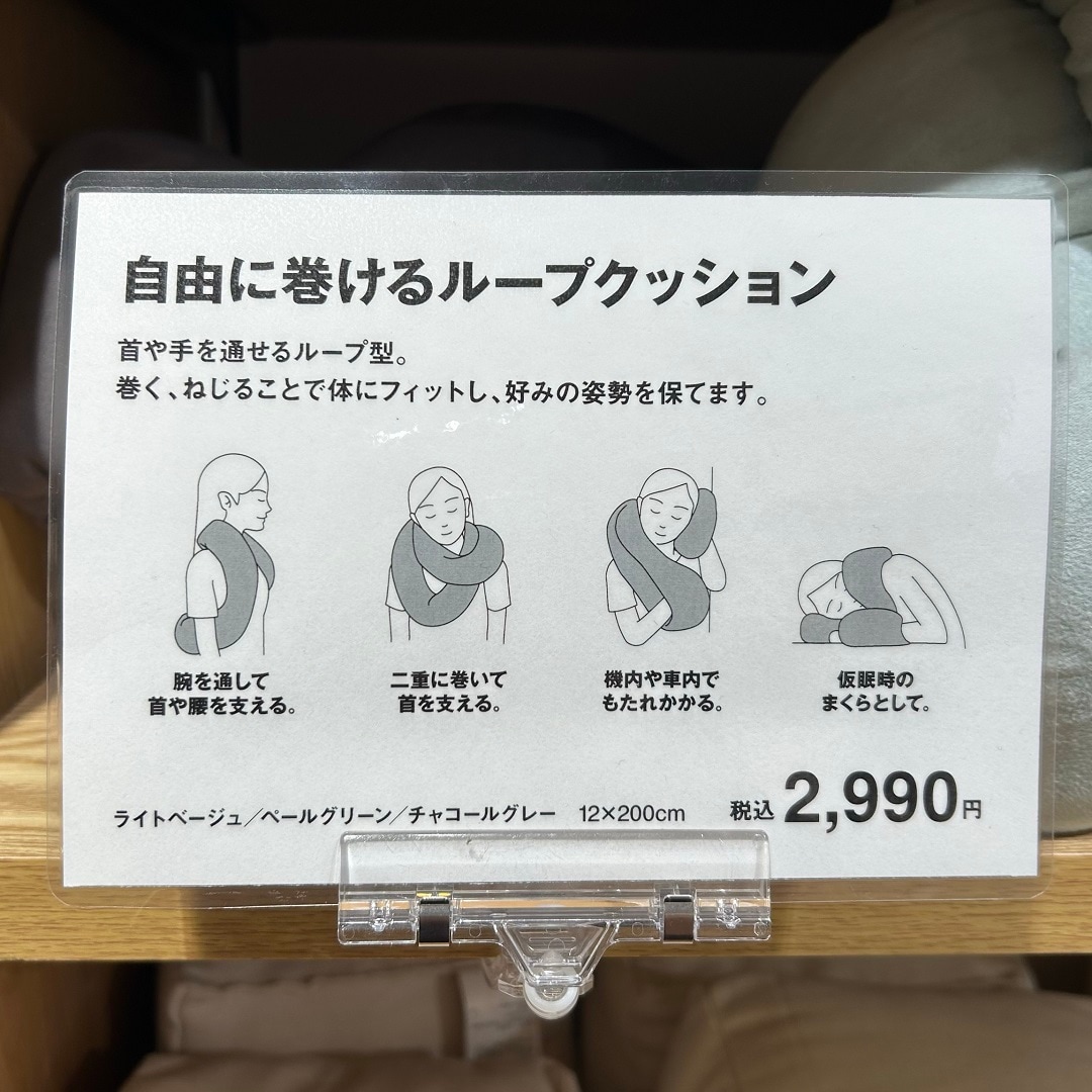 ループクッション