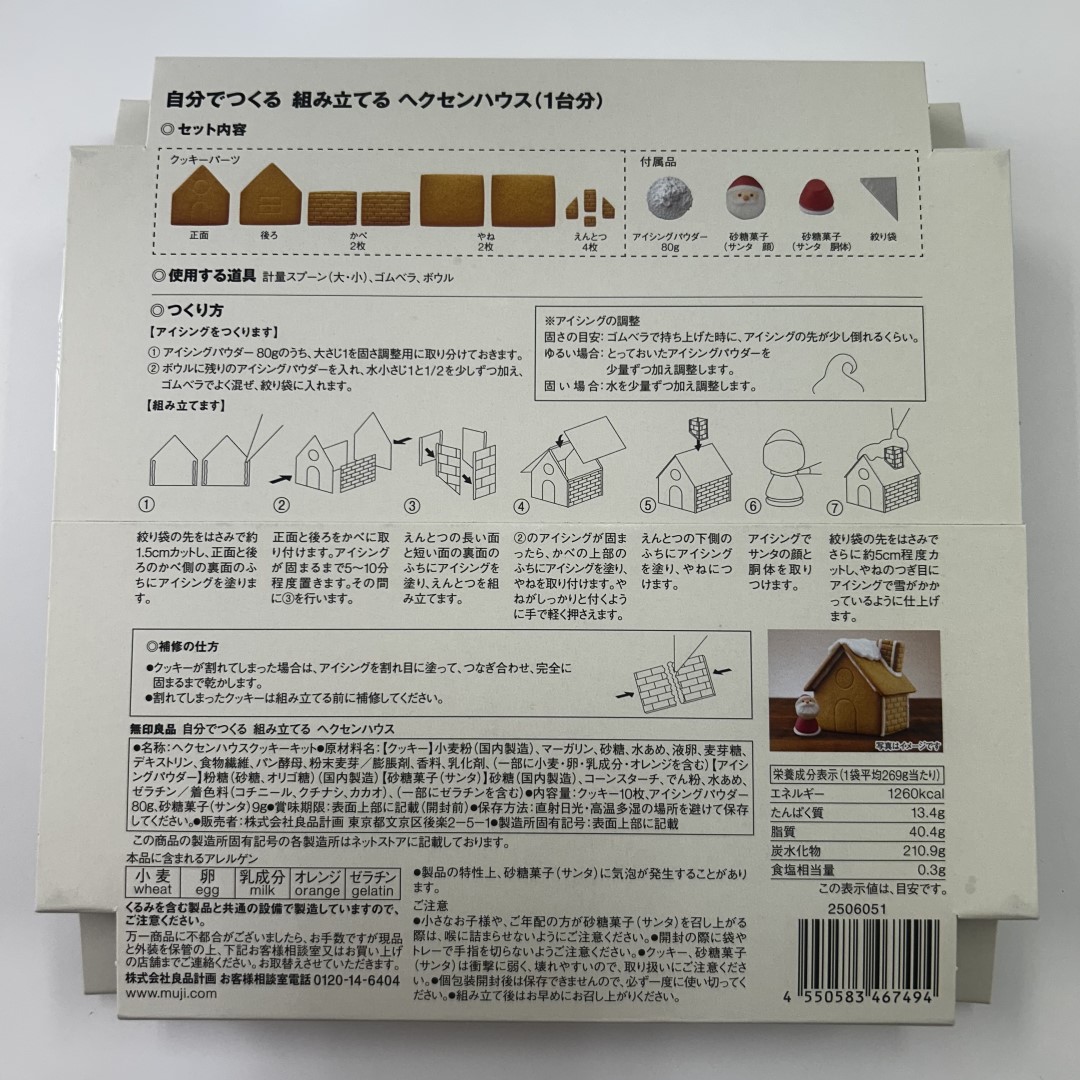 商品裏面　作り方