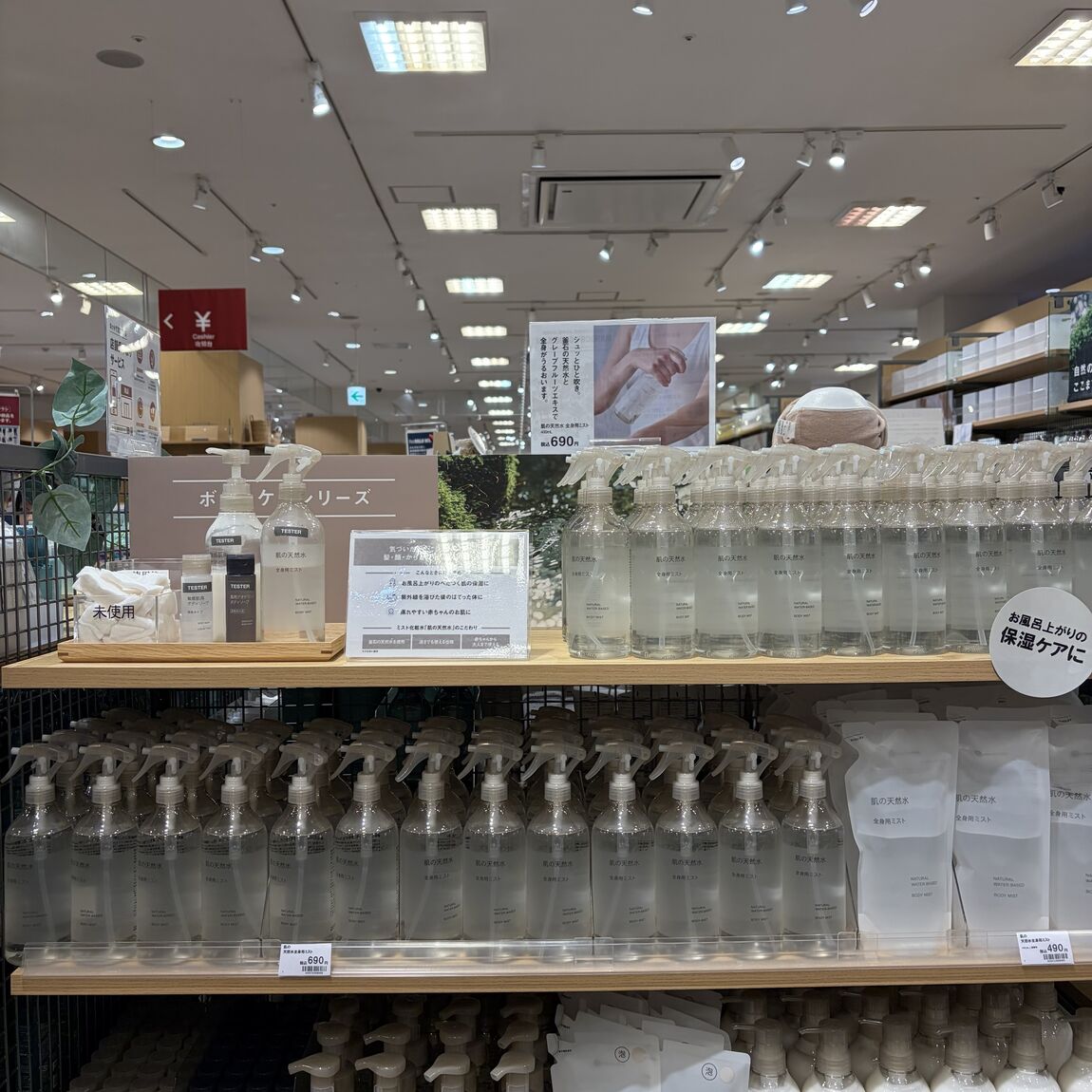 肌の天然水
