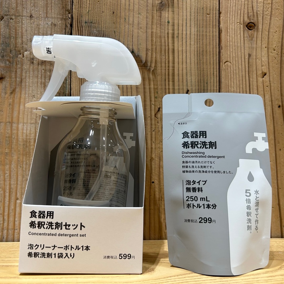 【ゆめタウン徳山】持ち運びや保管がしやすい。新登場の「希釈洗剤」をご紹介