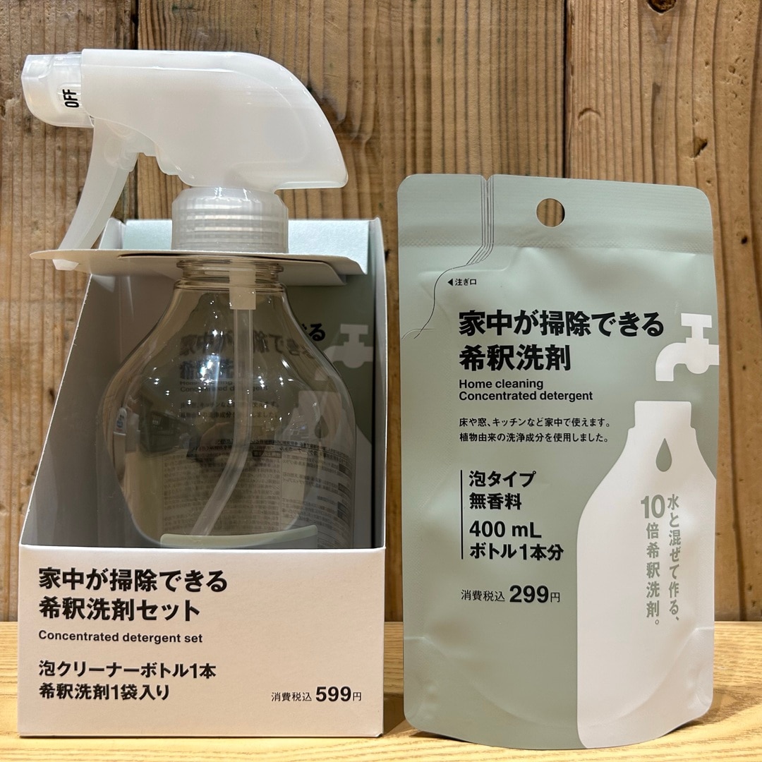 【ゆめタウン徳山】持ち運びや保管がしやすい。新登場の「希釈洗剤」をご紹介