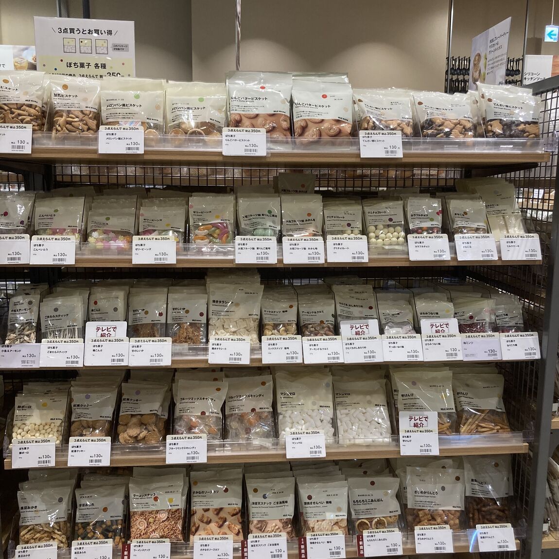 ぽち菓子一覧