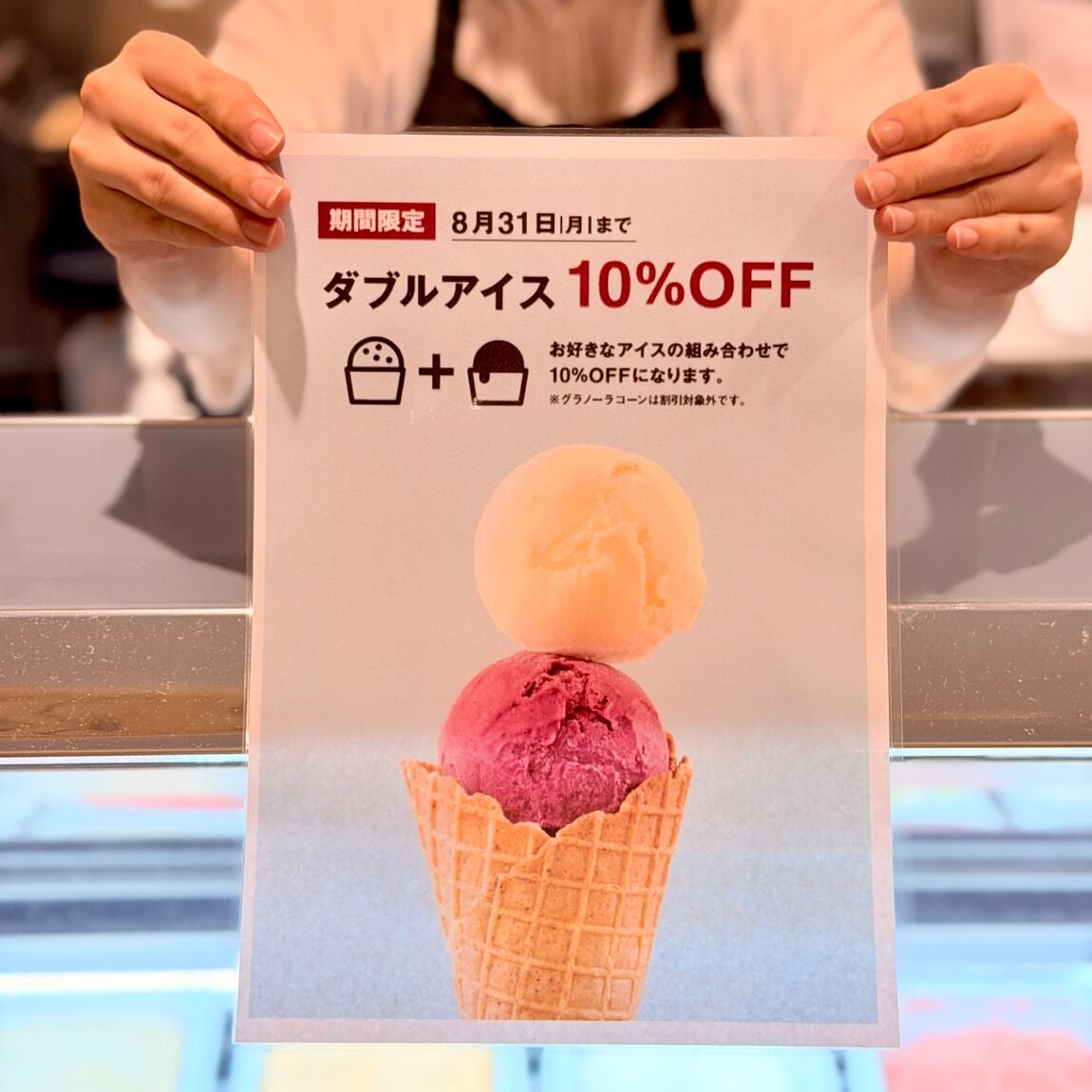 【阪急西宮ガーデンズ】ダブルアイスがお得に楽しめます。_UB6Ne9