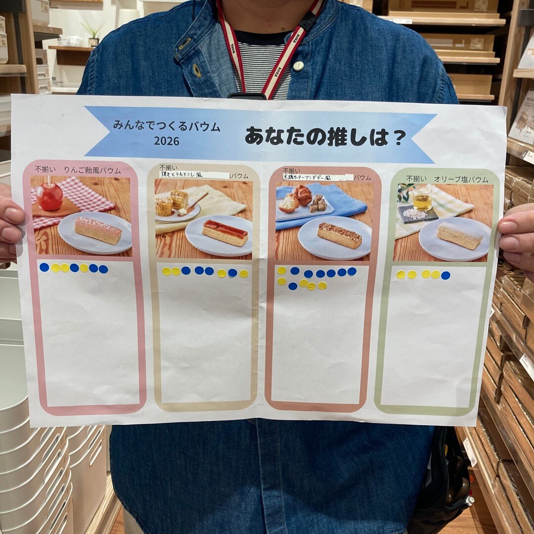 【那珂川】あなたの推しバウムは？みんなのバウム総選挙開催！_MG365i