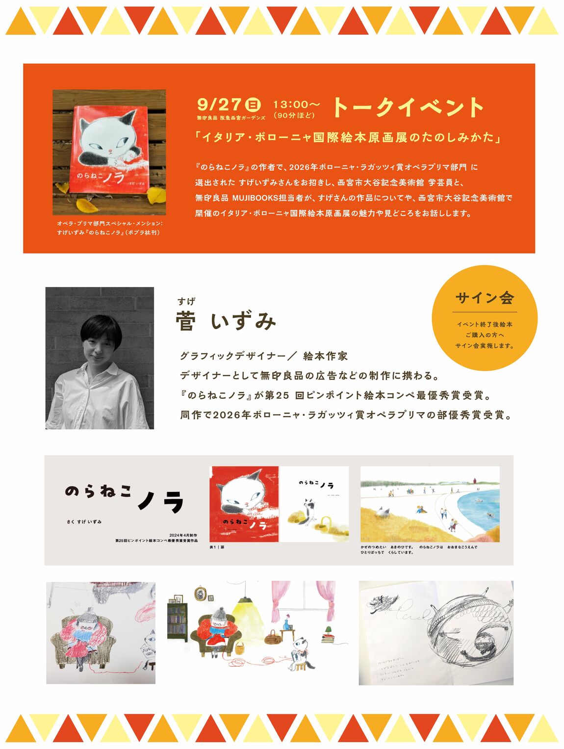 【阪急西宮ガーデンズ】トークイベント「イタリア・ボローニャ国際絵本原画展の楽しみ方」_29pMJa