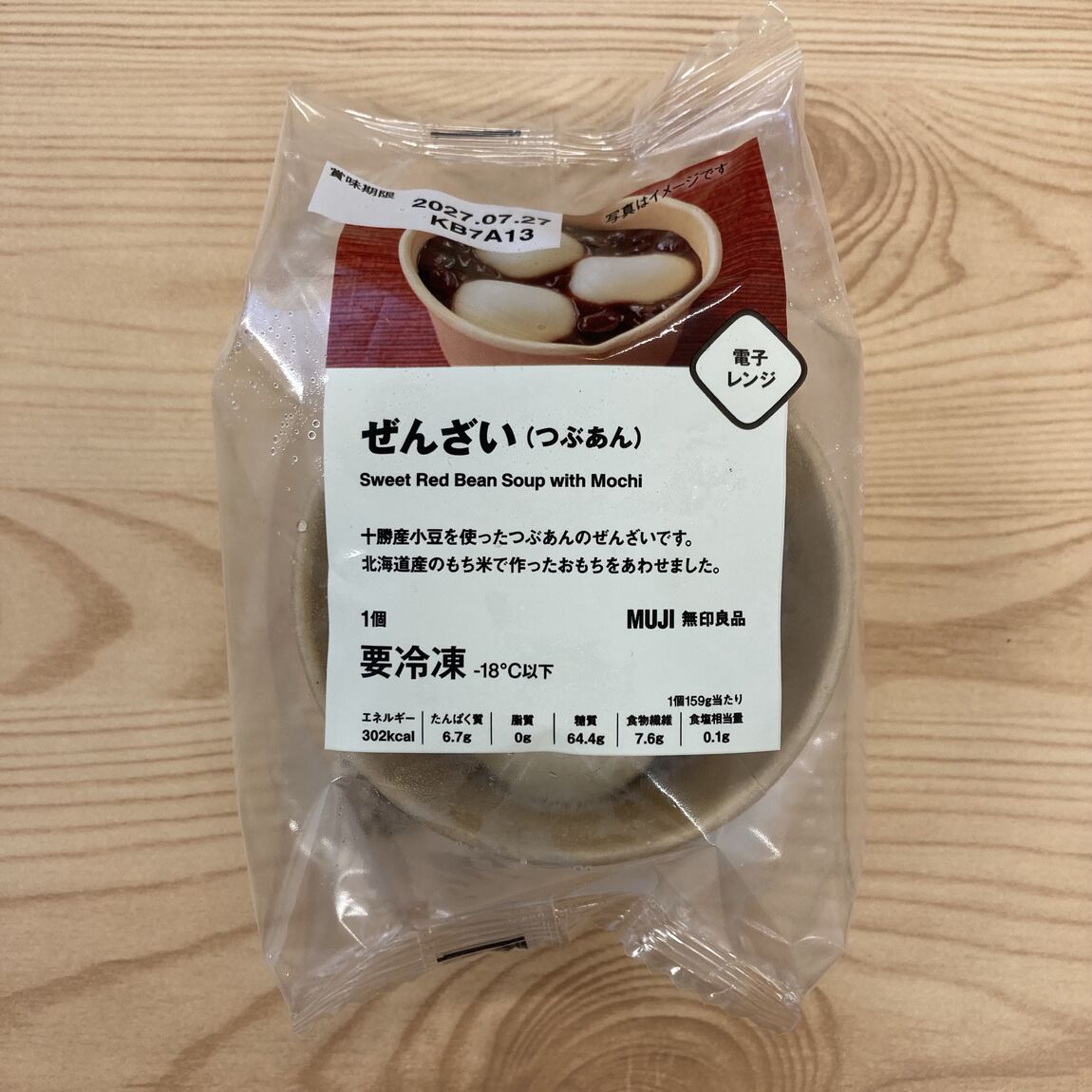 【那珂川】ぜんざいでほっこりタイム_df2tjx