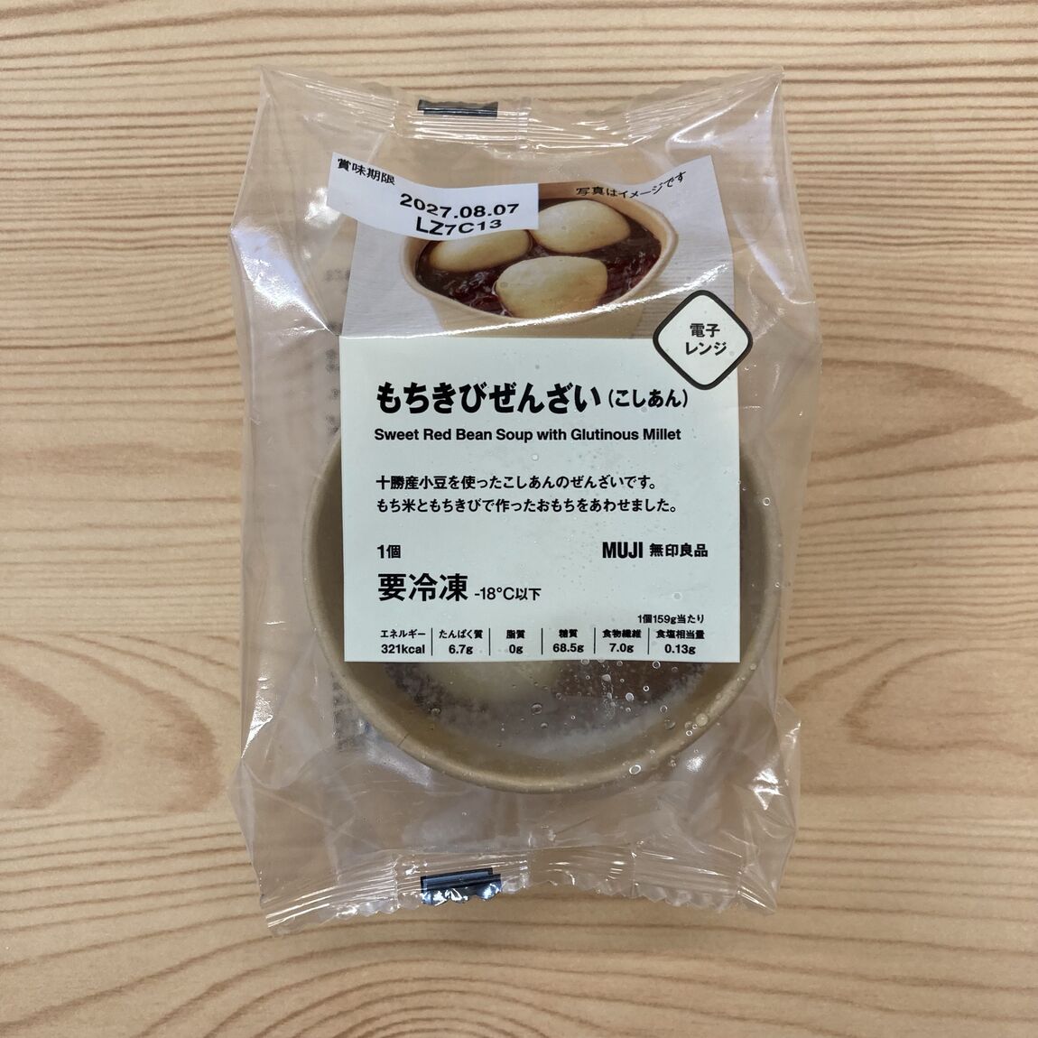 【那珂川】ぜんざいでほっこりタイム_g5200R