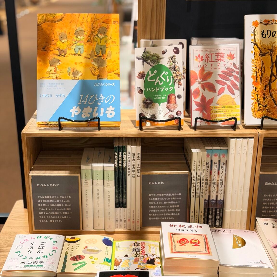 【阪急西宮ガーデンズ】MUJIBOOKS 今月の特集「秋へ」_X5Kxqw