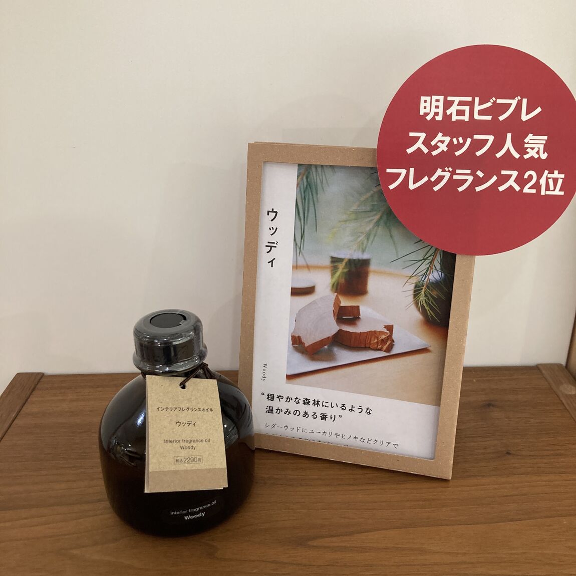 【明石ビブレ】【フレッシュエアー】香り選びに迷ったら。スタッフおすすめフレグランス_o7SiHQ