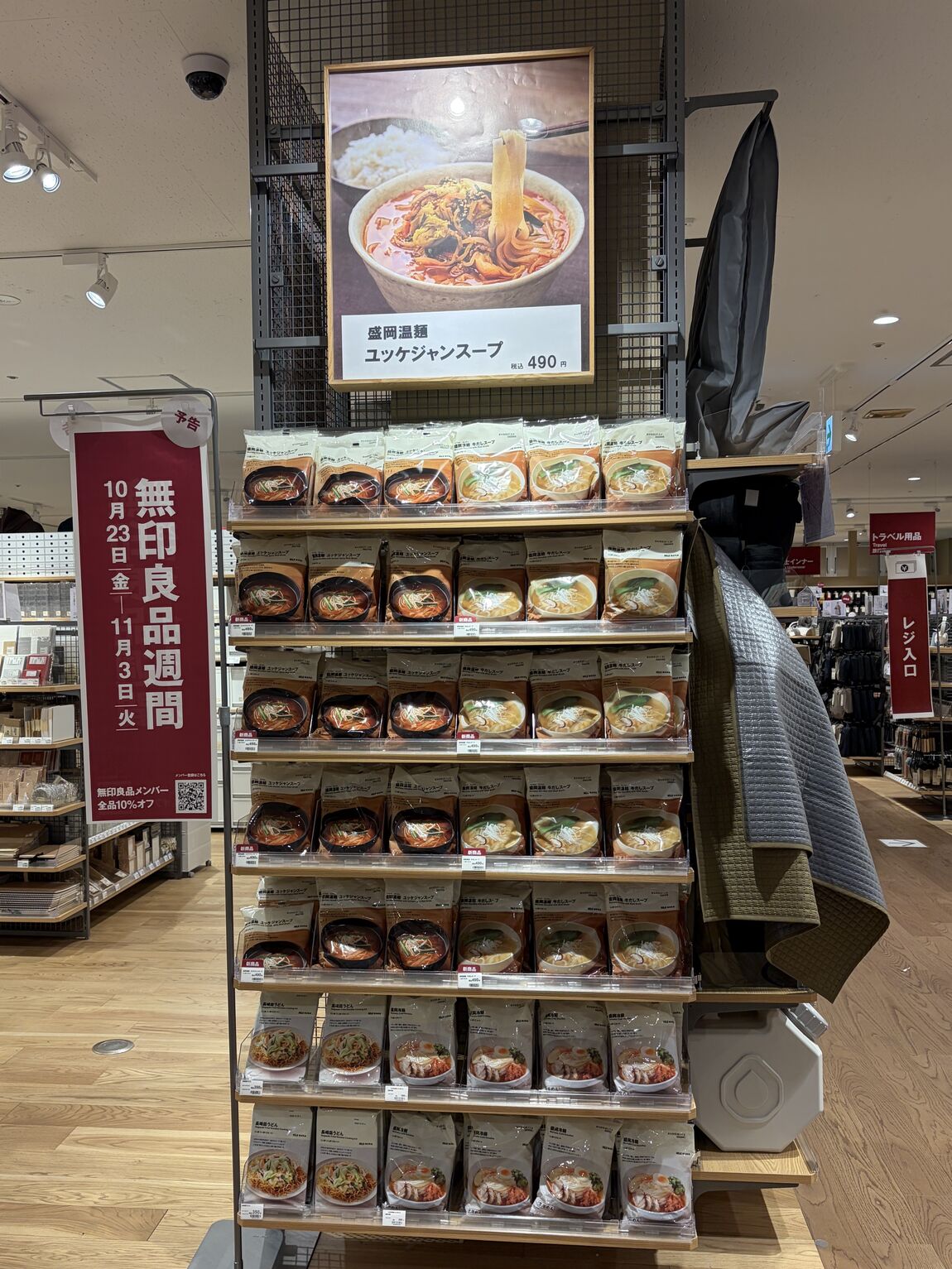 【コープさっぽろルーシー】無印良品週間 開催のおしらせ_T4a33Z