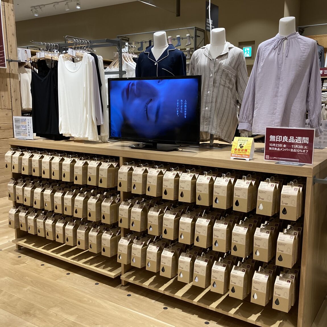 【mozoワンダーシティ】着るスキンケア　売場
