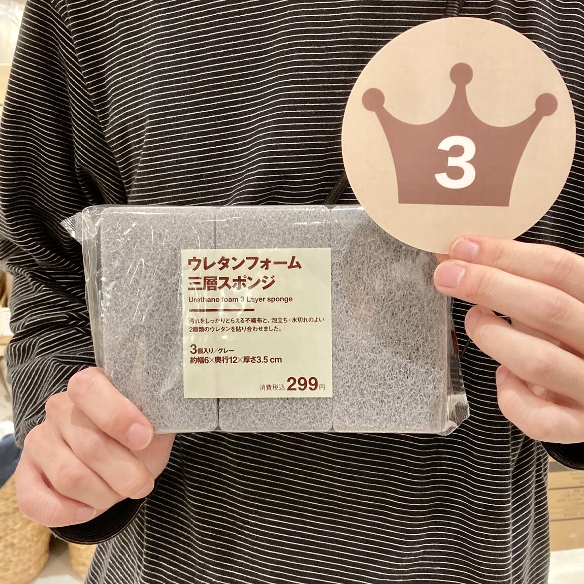 【イオン新潟西】人気商品ランキング《日用品編》_3F4RCZ