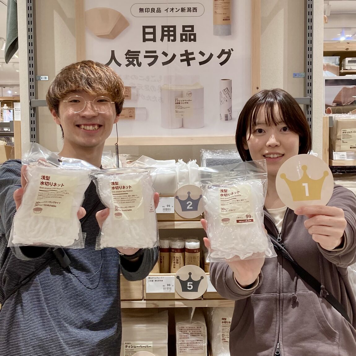 【イオン新潟西】人気商品ランキング《日用品編》_rIo7Vk