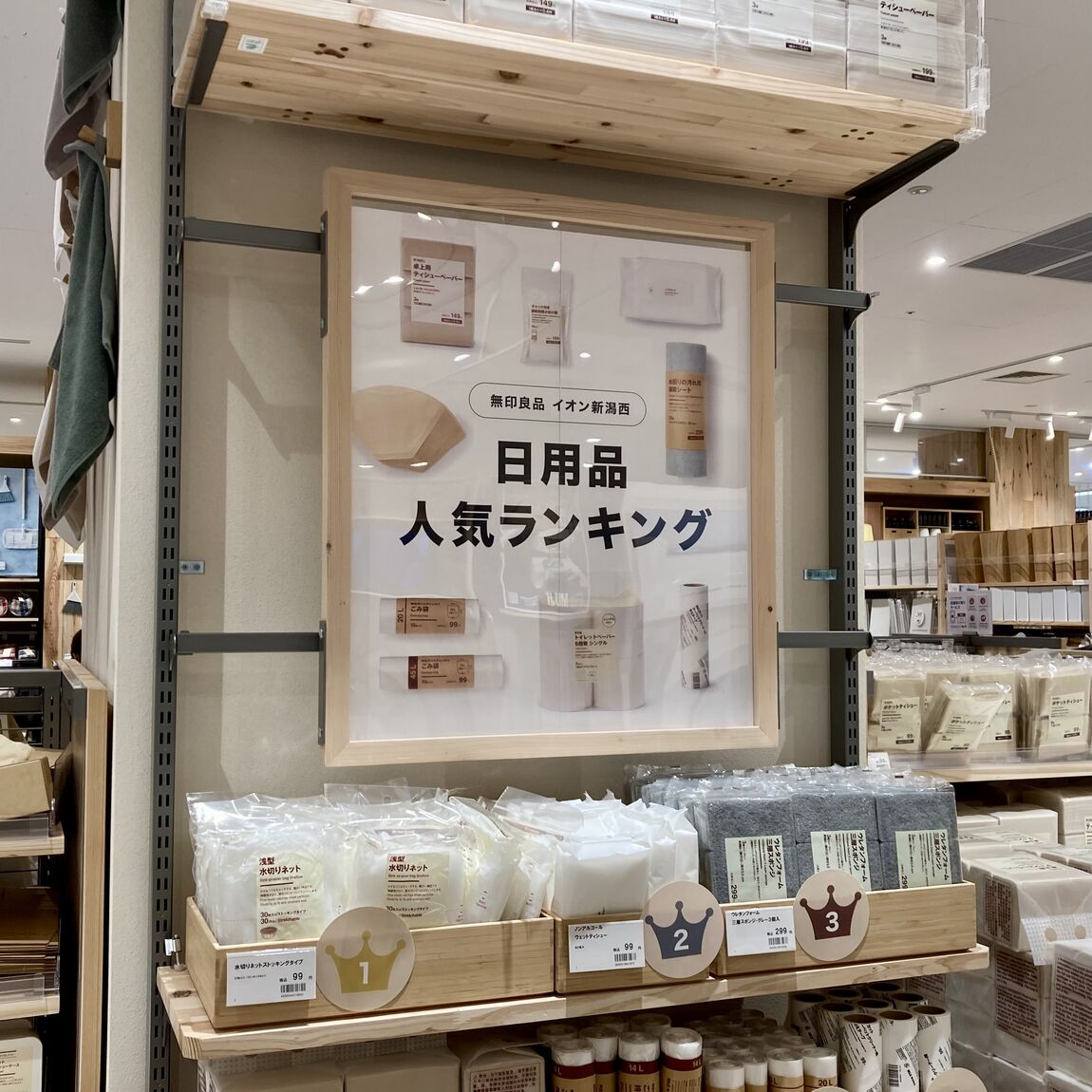 【イオン新潟西】人気商品ランキング《日用品編》_Zw7PQ2