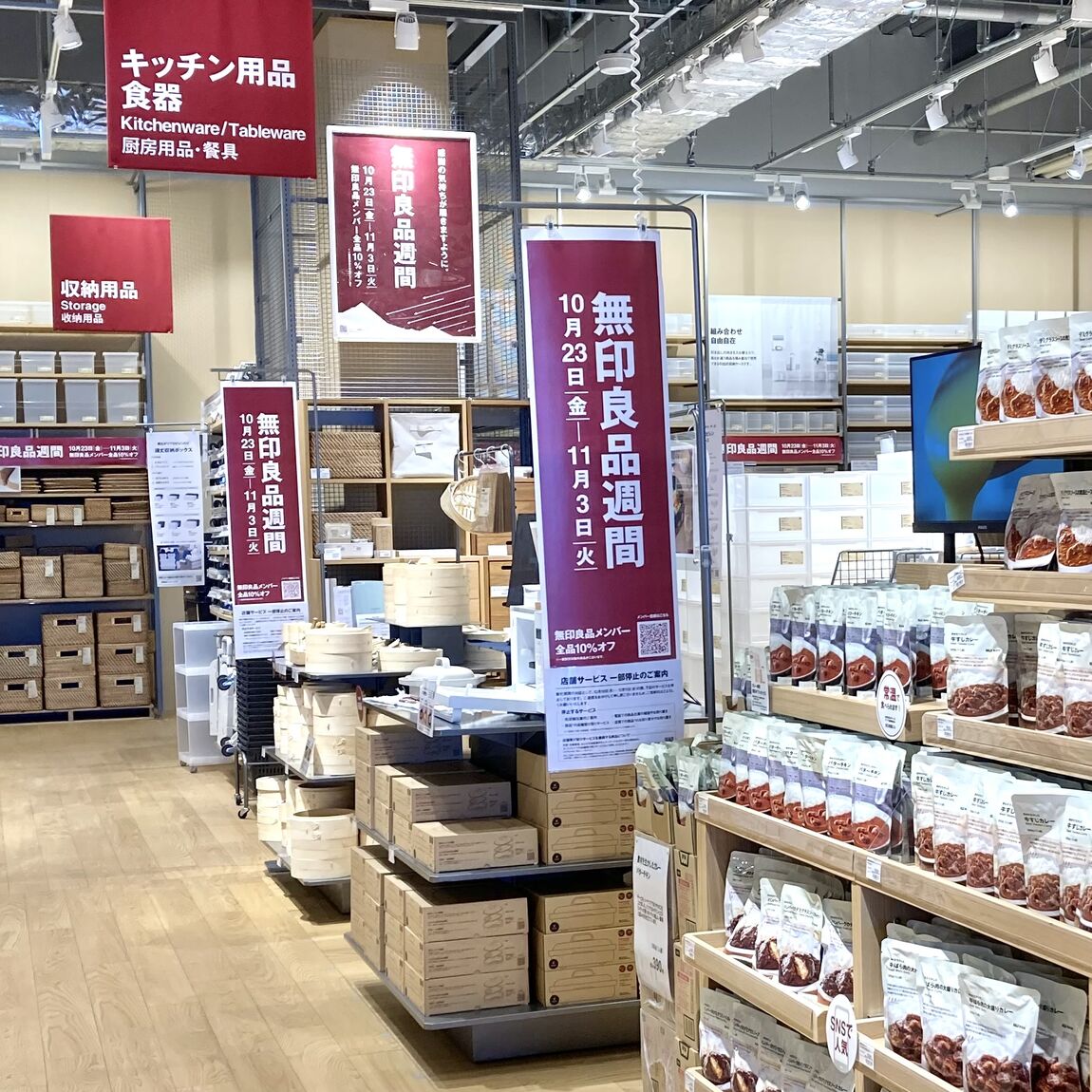 【ジョイフルタウン釧路】無印良品週間開催中_AfG5vj