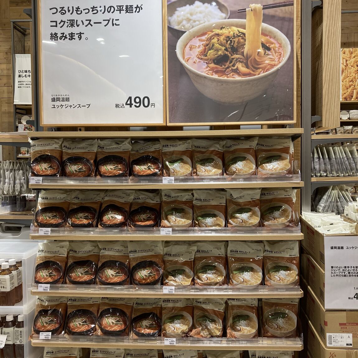 【イオンモール直方】無印良品週間　開催中！_Hs4wjk