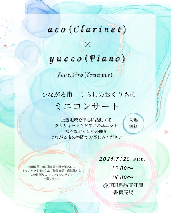 くらしのおくりものコンサート