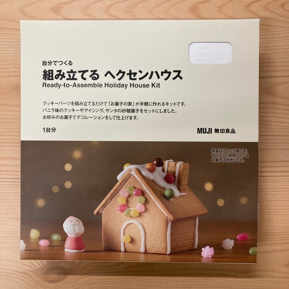 組み立てる　箱