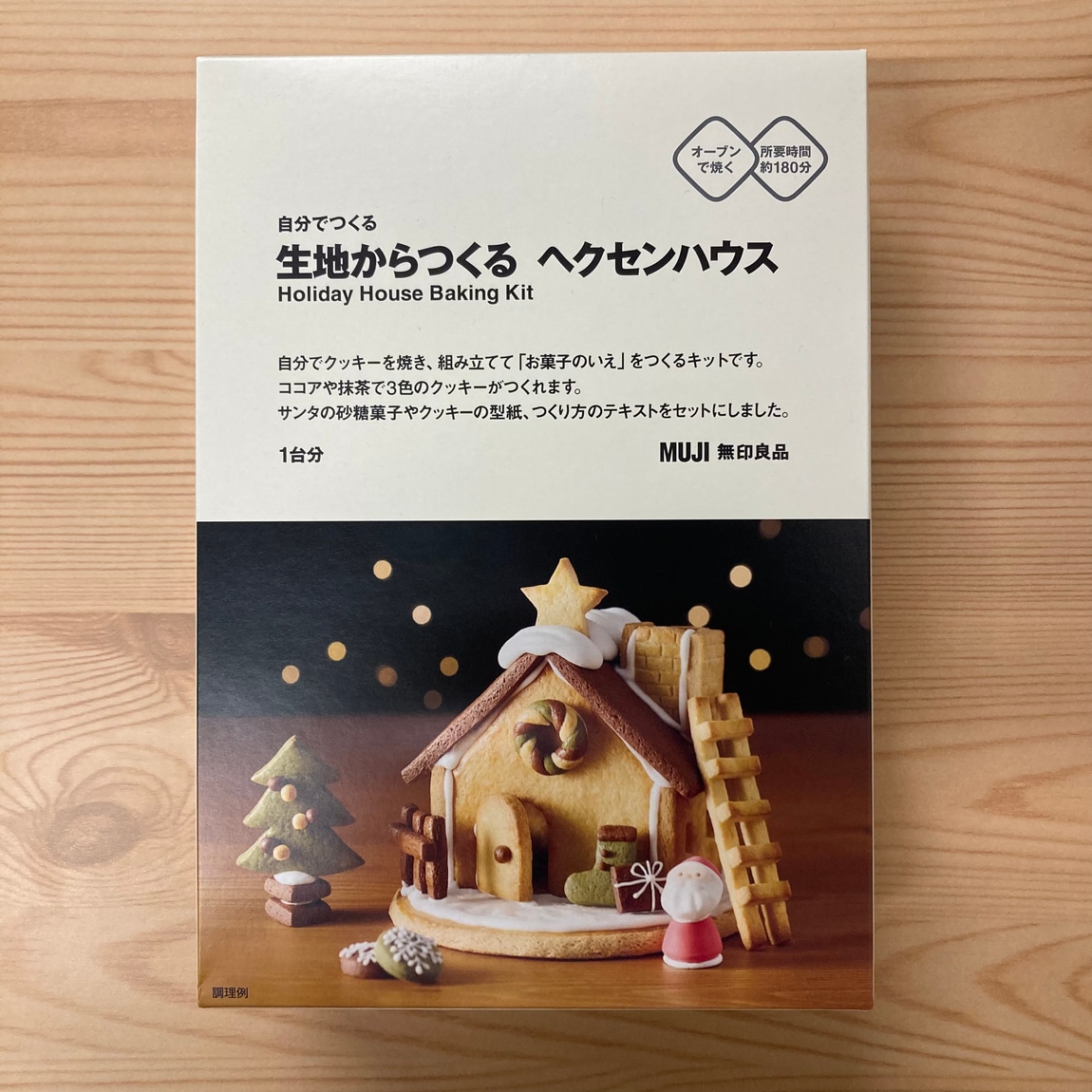 生地からつくる　箱