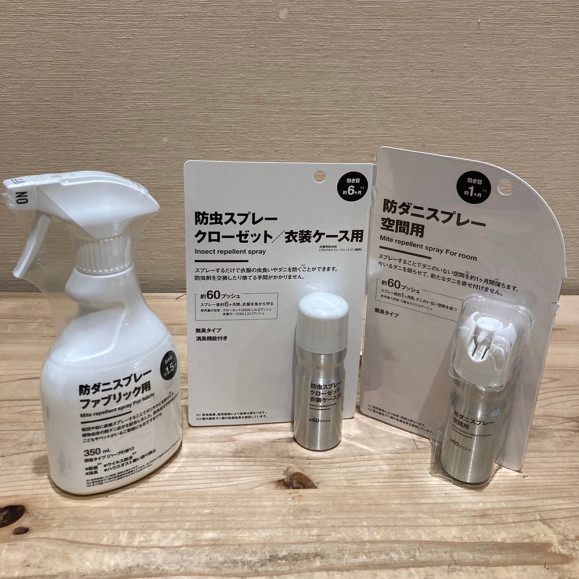 ダニ対策グッズ