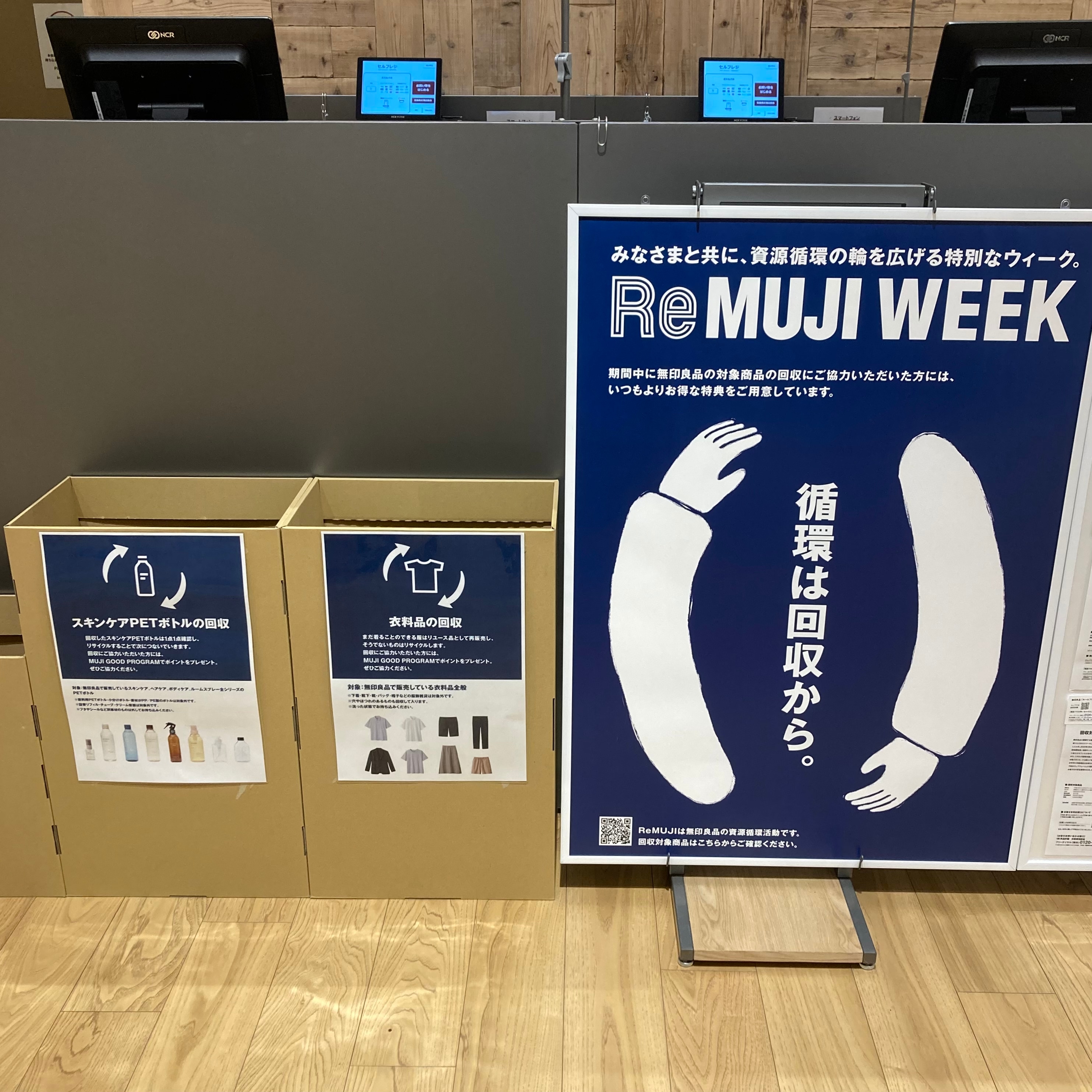 ReMUJI　回収ボックス