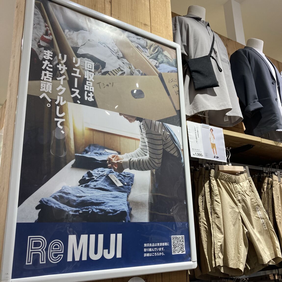 remuji