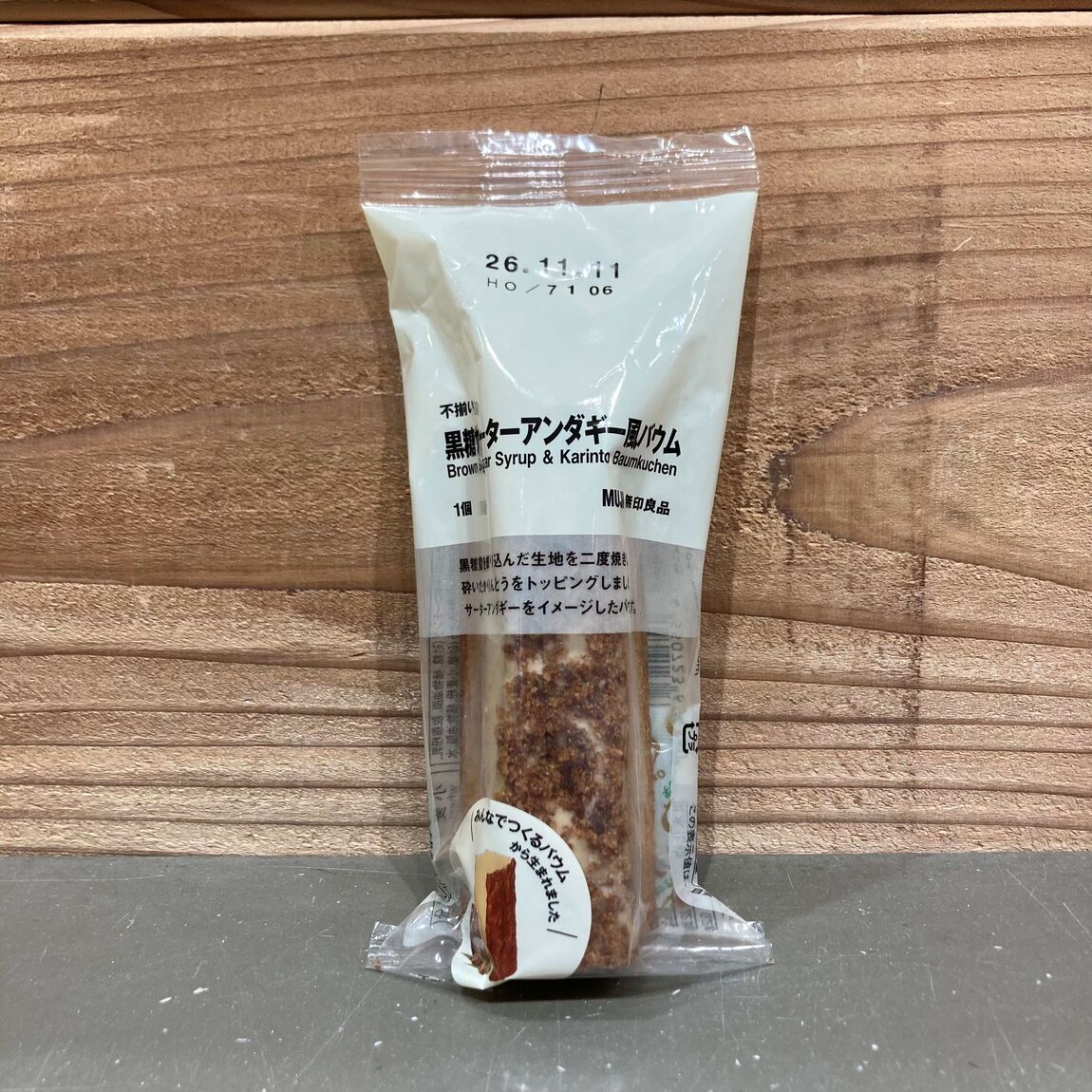 【ノクティプラザ溝の口】新作バウムを紹介します！_46Vtrq