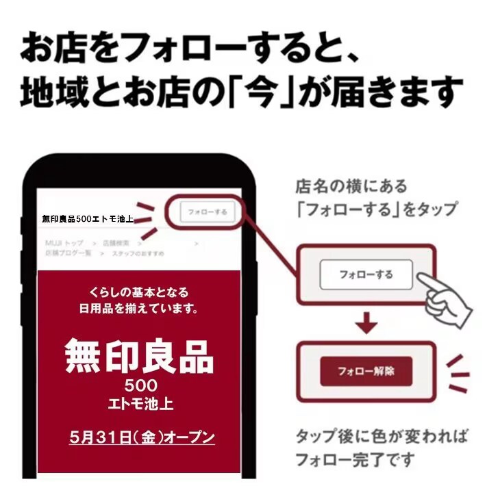 店舗フォローのご案内