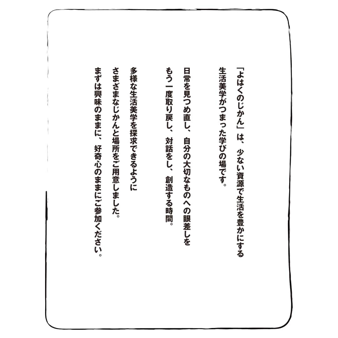【銀座】よはくのじかん｜MUJI HOTEL GINZA　