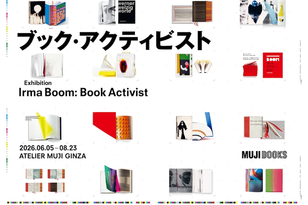 ブック・アクティビスト　Irma Boom Book Activist 展 メインビジュアル