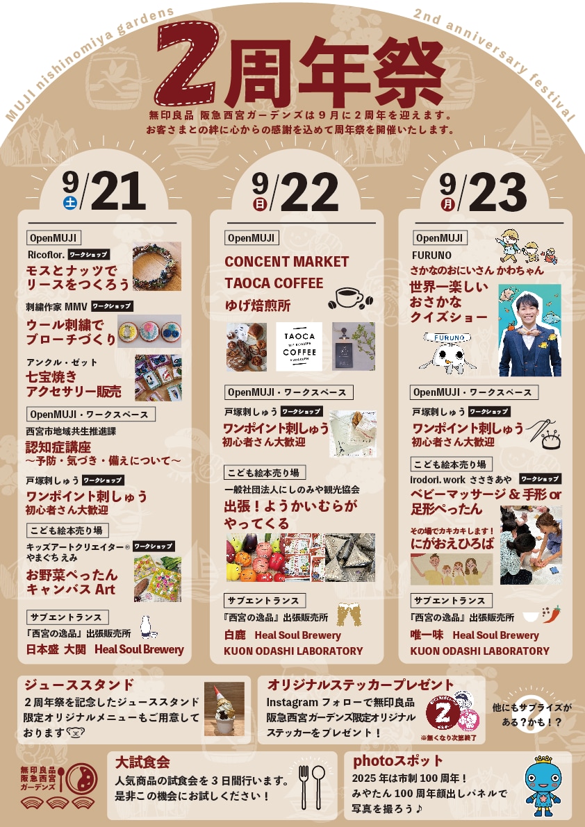 0915②周年
