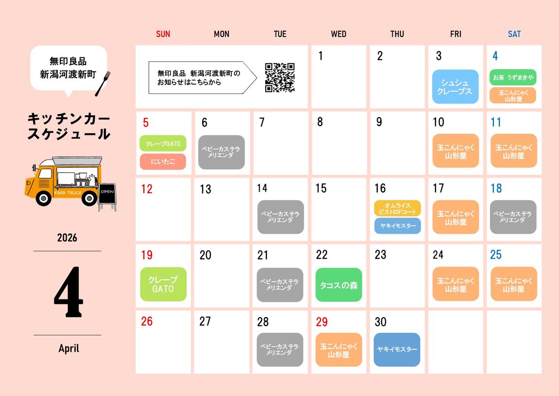 キッチンカースケジュール４