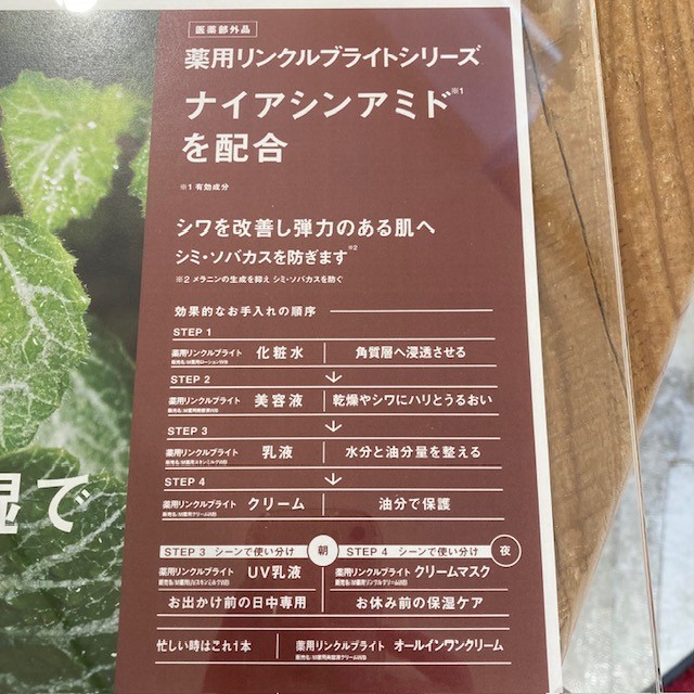 薬用リンクルブライトPOP