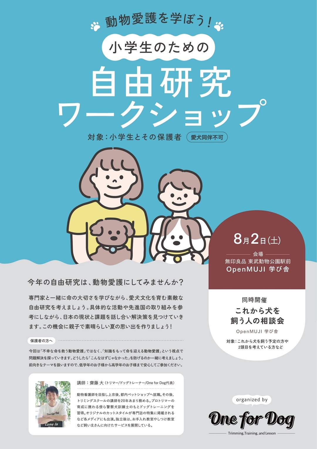 むじるしのなつぞらひろば