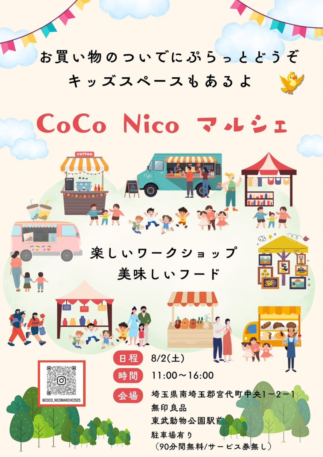 むじるしのなつぞらひろば