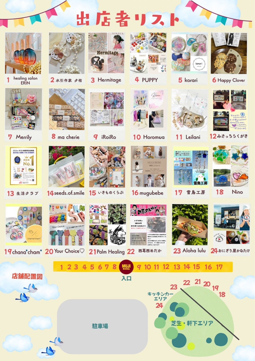 むじるしのなつぞらひろば