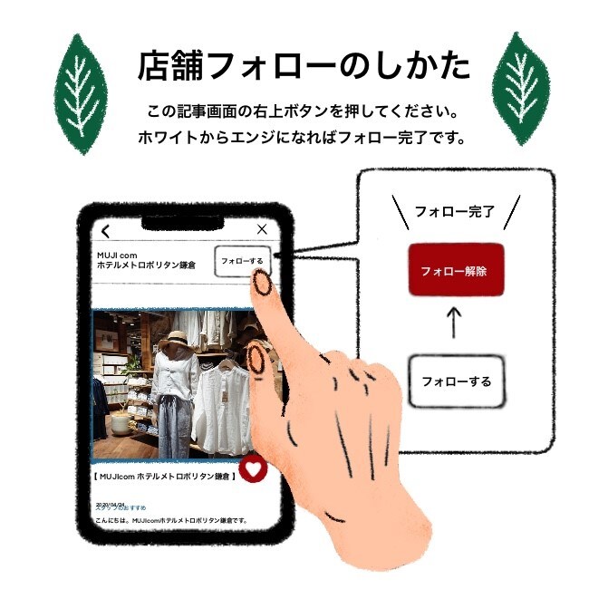 店舗フォローイラスト