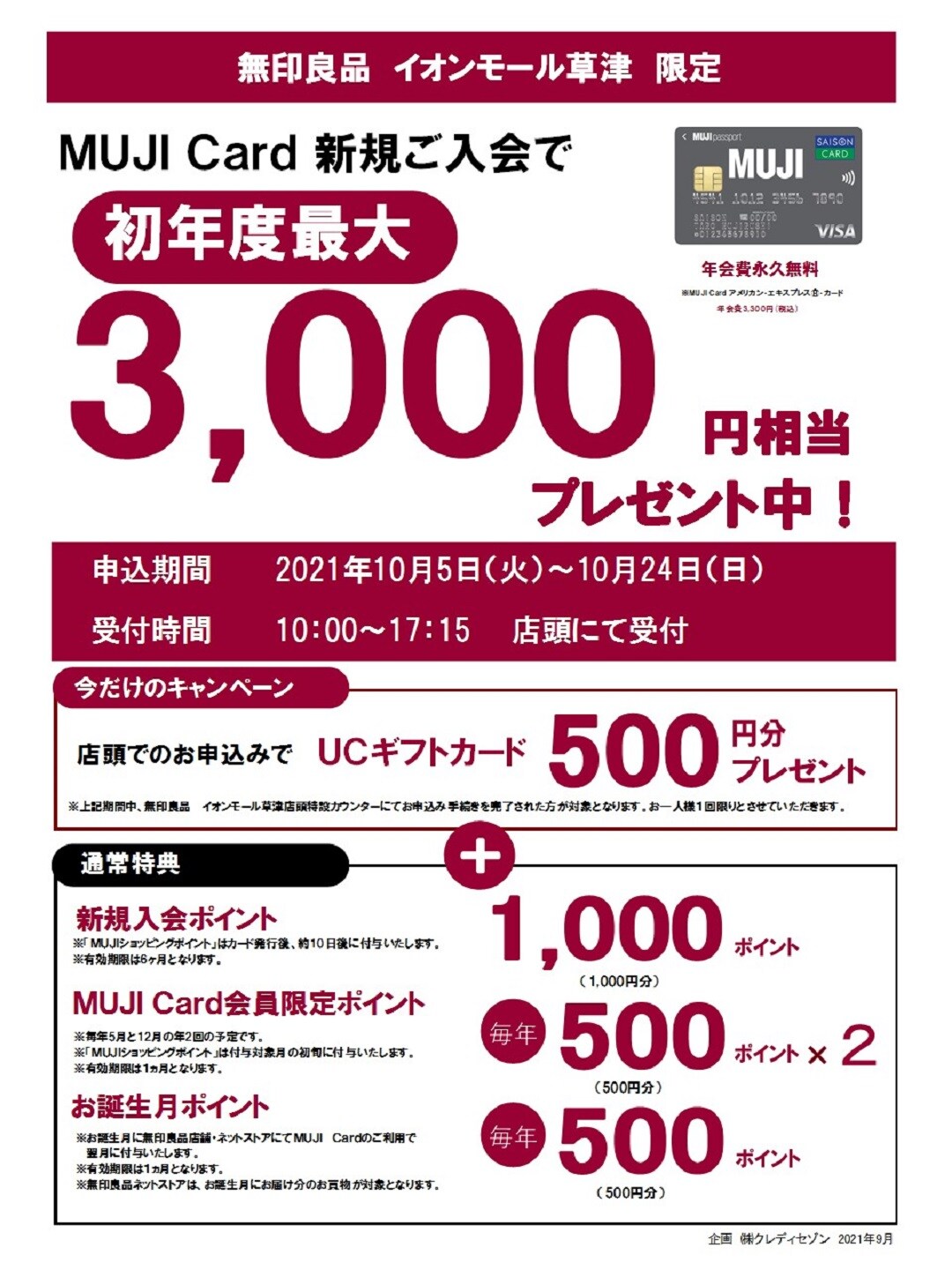 MUJI Card新規開拓