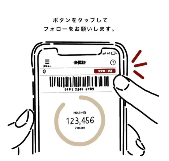 MUJI PASSフォロー画像