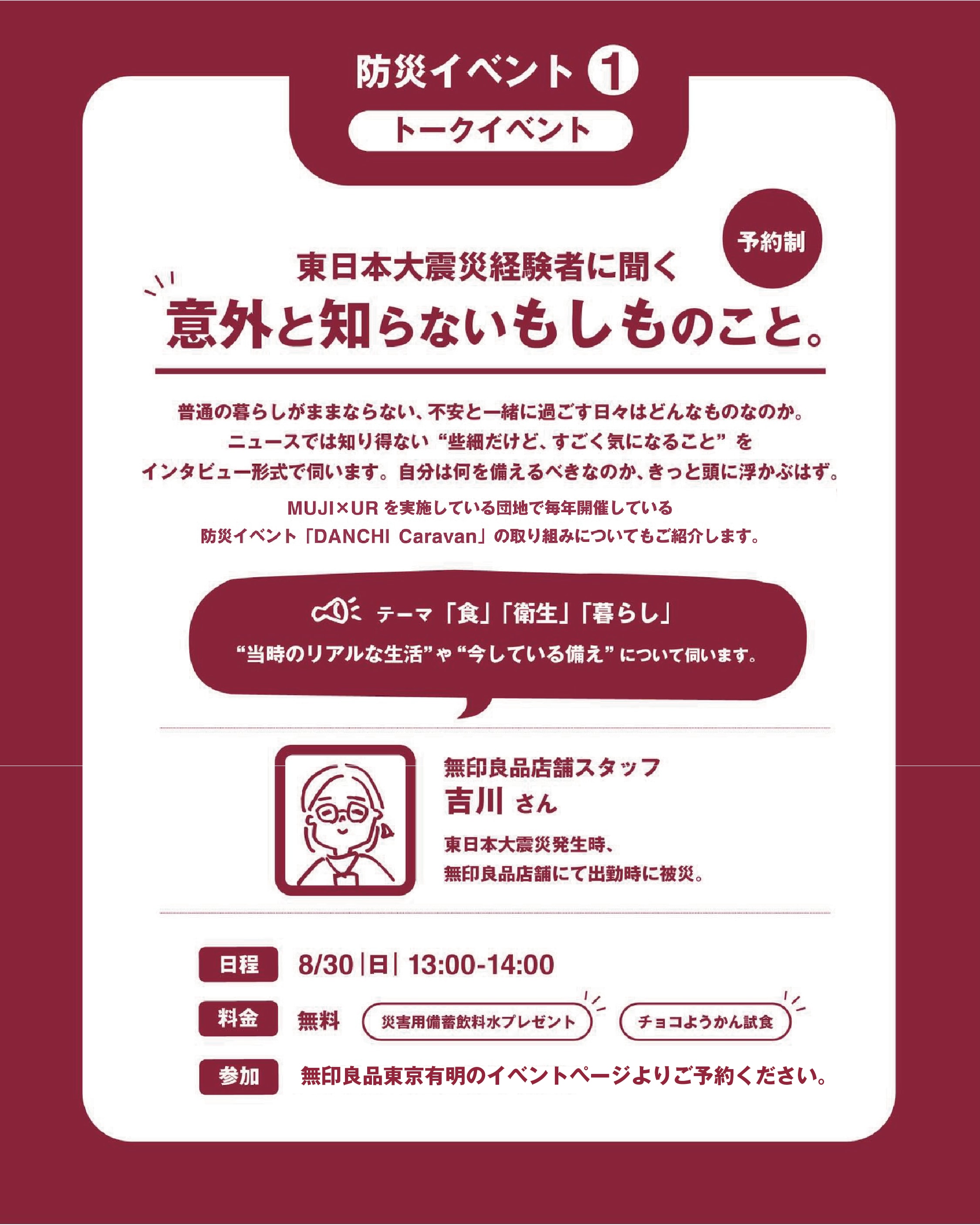 【東京有明】8/30 防災イベント　「いつもの暮らし、もしもの備え」トークイベント・ワークショップ・展示_fy8Ecz