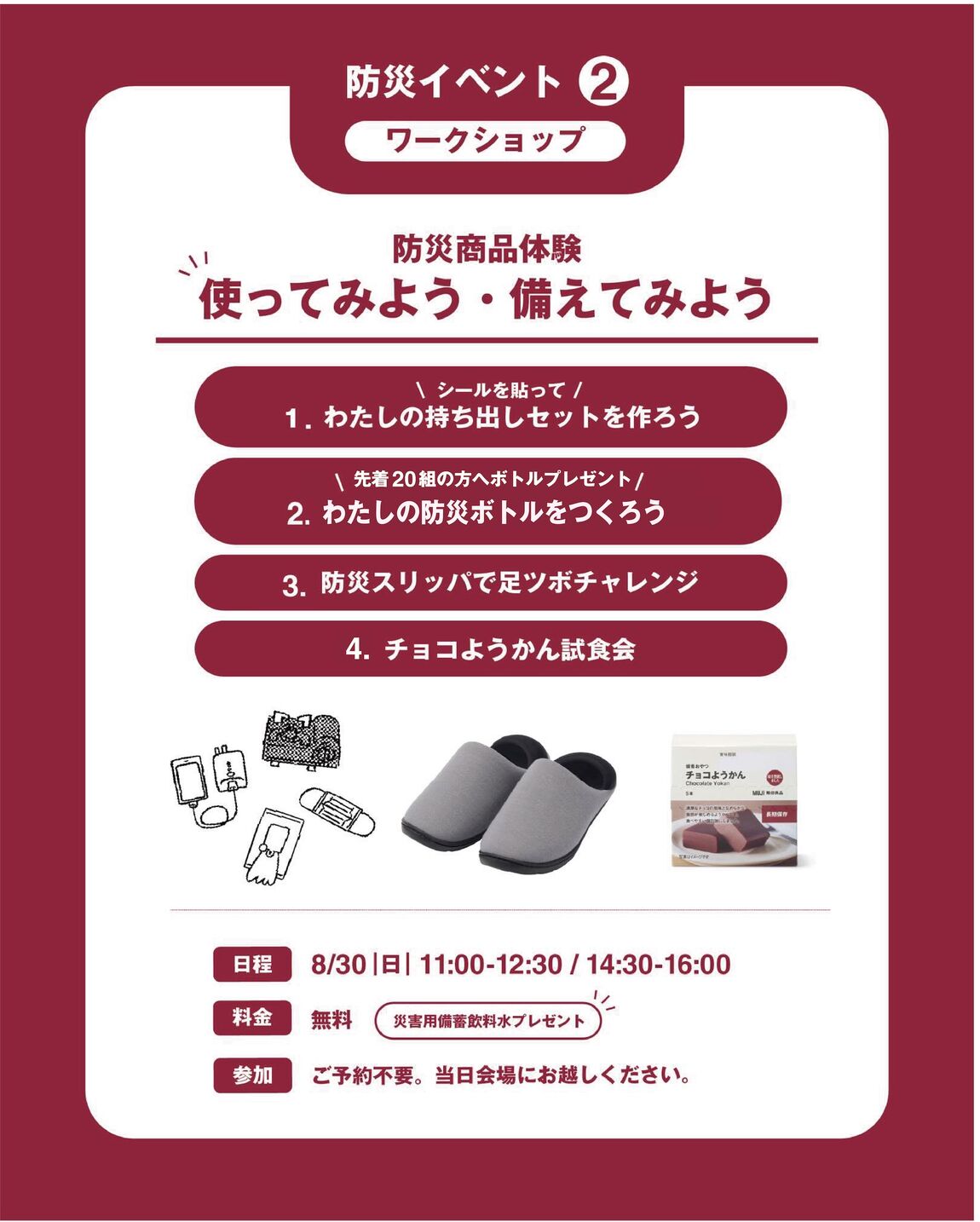 【東京有明】8/30 防災イベント　「いつもの暮らし、もしもの備え」トークイベント・ワークショップ・展示_3P93zb