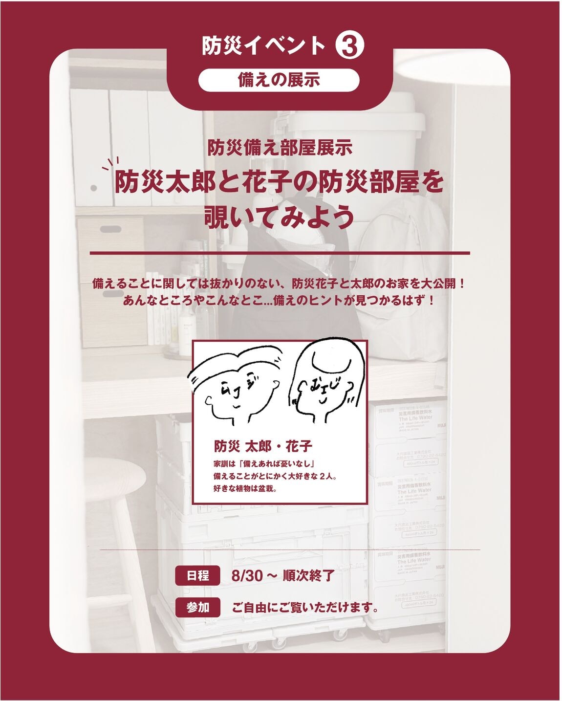 【東京有明】8/30 防災イベント　「いつもの暮らし、もしもの備え」トークイベント・ワークショップ・展示_i3so50