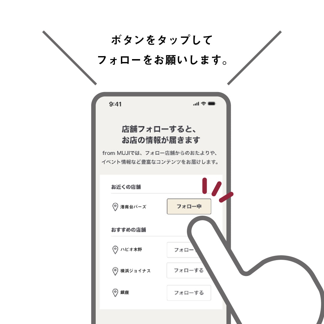 MUJIアプリフォロー_港南台バーズ.jpg 