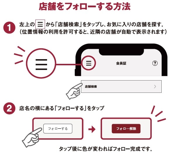 MUJIPassportAppフォロー方法