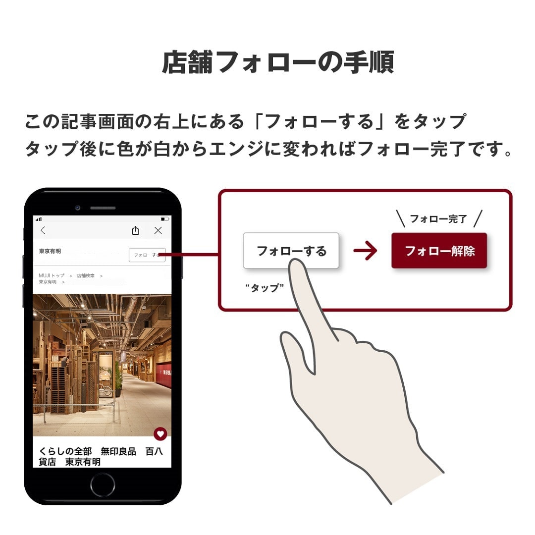 MUJI Passportアプリ　東京有明フォロー画像